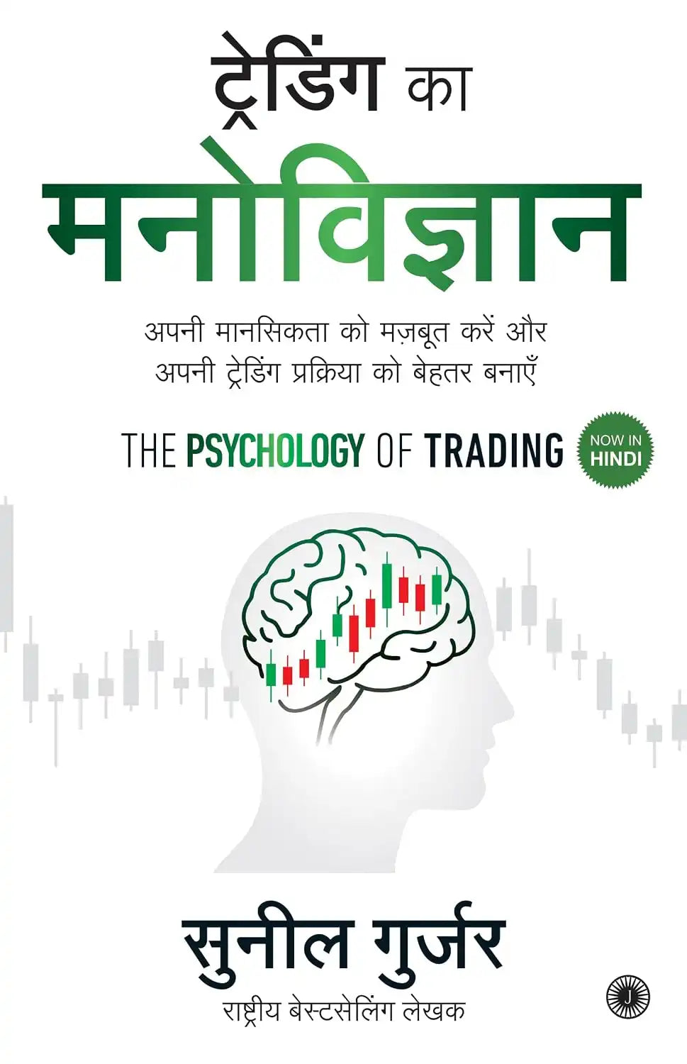 The Psychology of Trading | Hindi