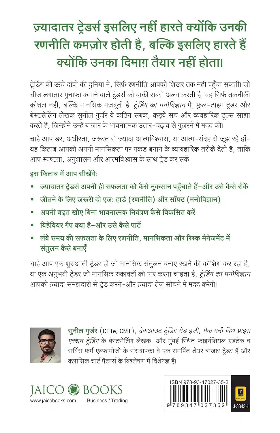 The Psychology of Trading | Hindi