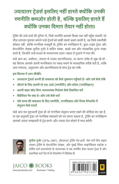 The Psychology of Trading | Hindi