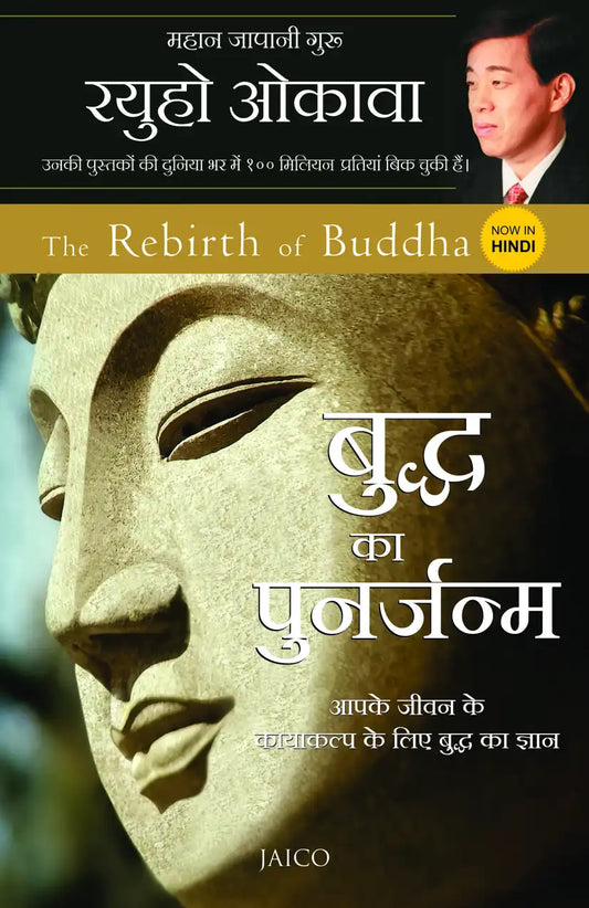 The Rebirth Of Buddha : My Eternal Disciples, Hear My Words