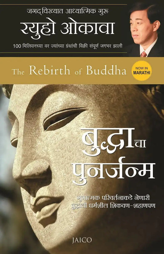 The Rebirth Of Buddha | Marathi