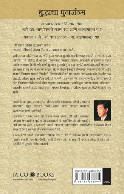 The Rebirth Of Buddha | Marathi