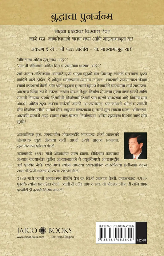 The Rebirth Of Buddha | Marathi