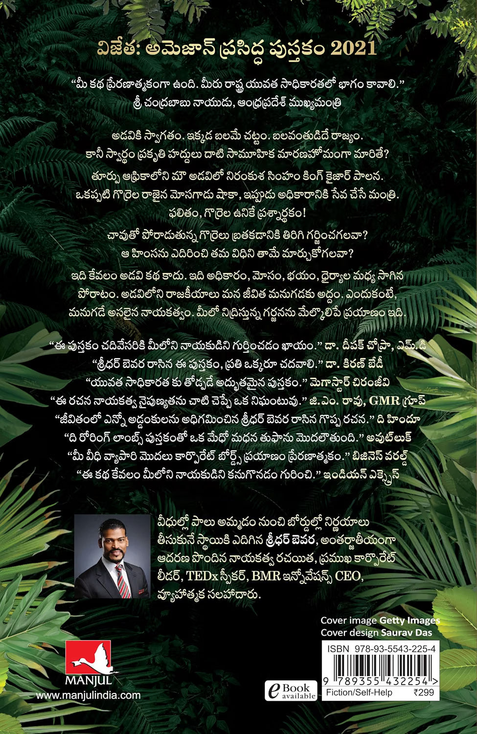 The Roaring Lambs : A Fable about Finding the Leader in You | Telugu