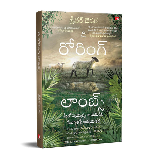 The Roaring Lambs : A Fable about Finding the Leader in You | Telugu