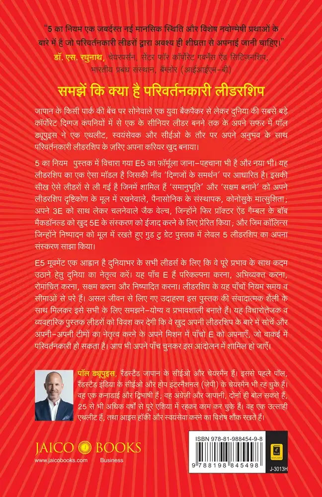 The Rule Of 5 : Leadership And The E5 Movement | Hindi
