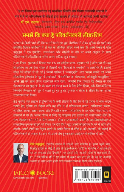 The Rule Of 5 : Leadership And The E5 Movement | Hindi