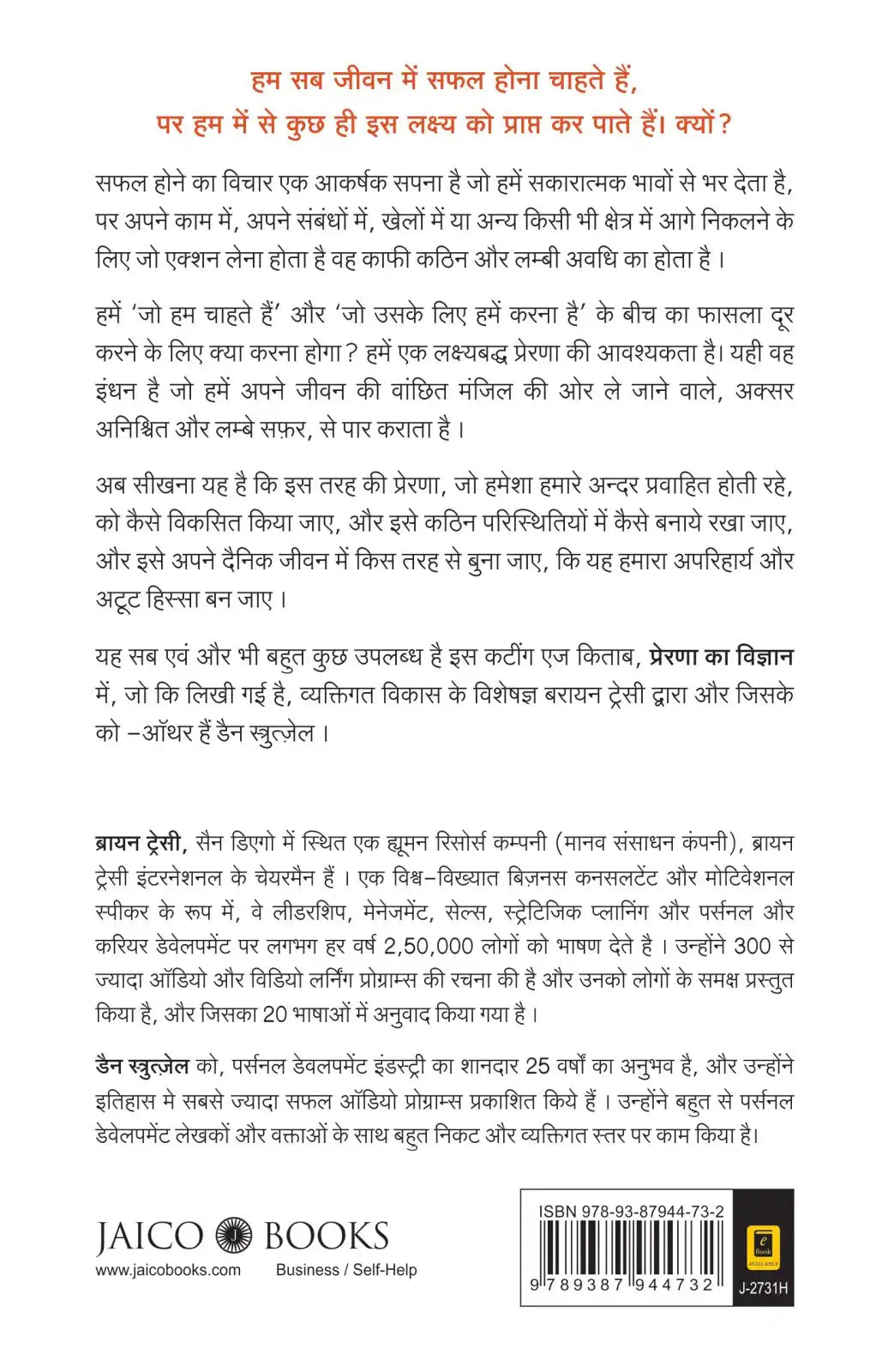The Science Of Motivation | Hindi
