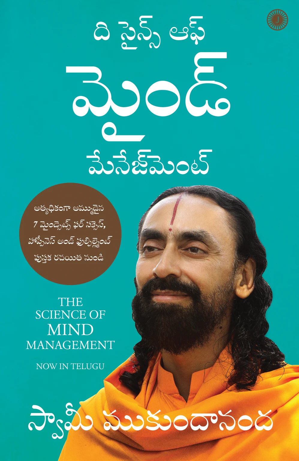 The Science Of Mind Management | Telugu