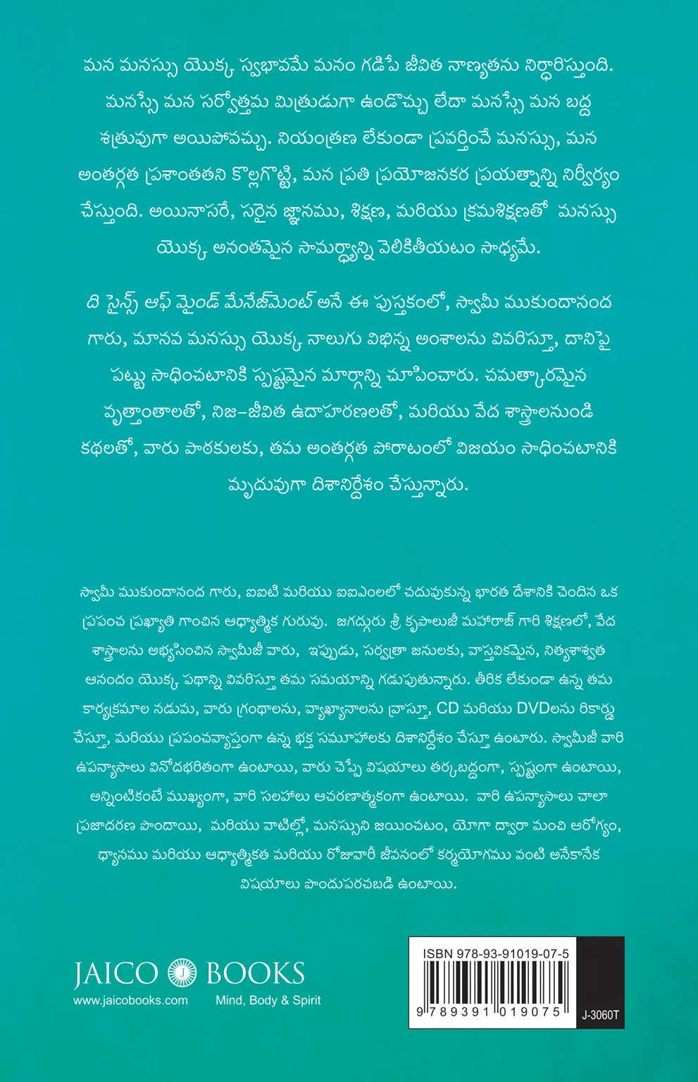 The Science Of Mind Management | Telugu