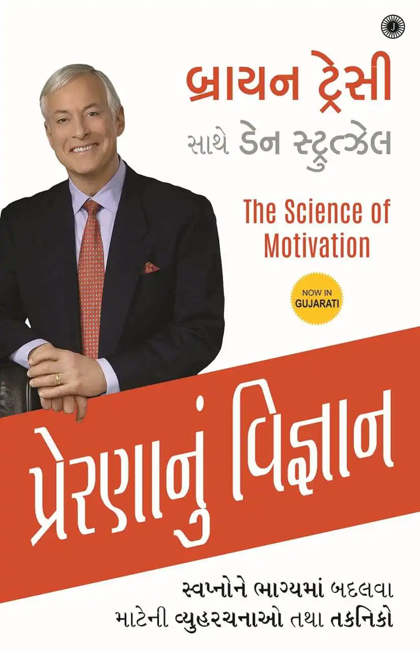 The Science Of Motivation | Gujarati