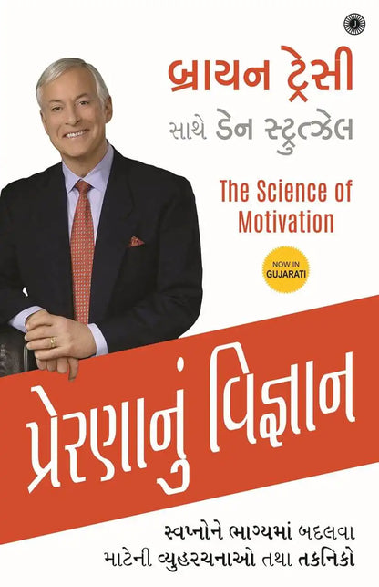 The Science Of Motivation | Gujarati