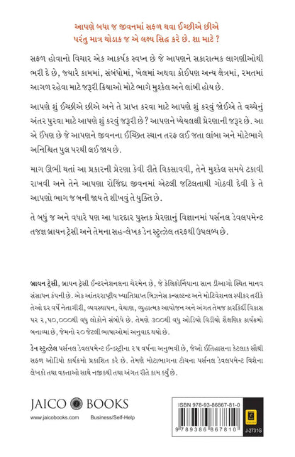 The Science Of Motivation | Gujarati