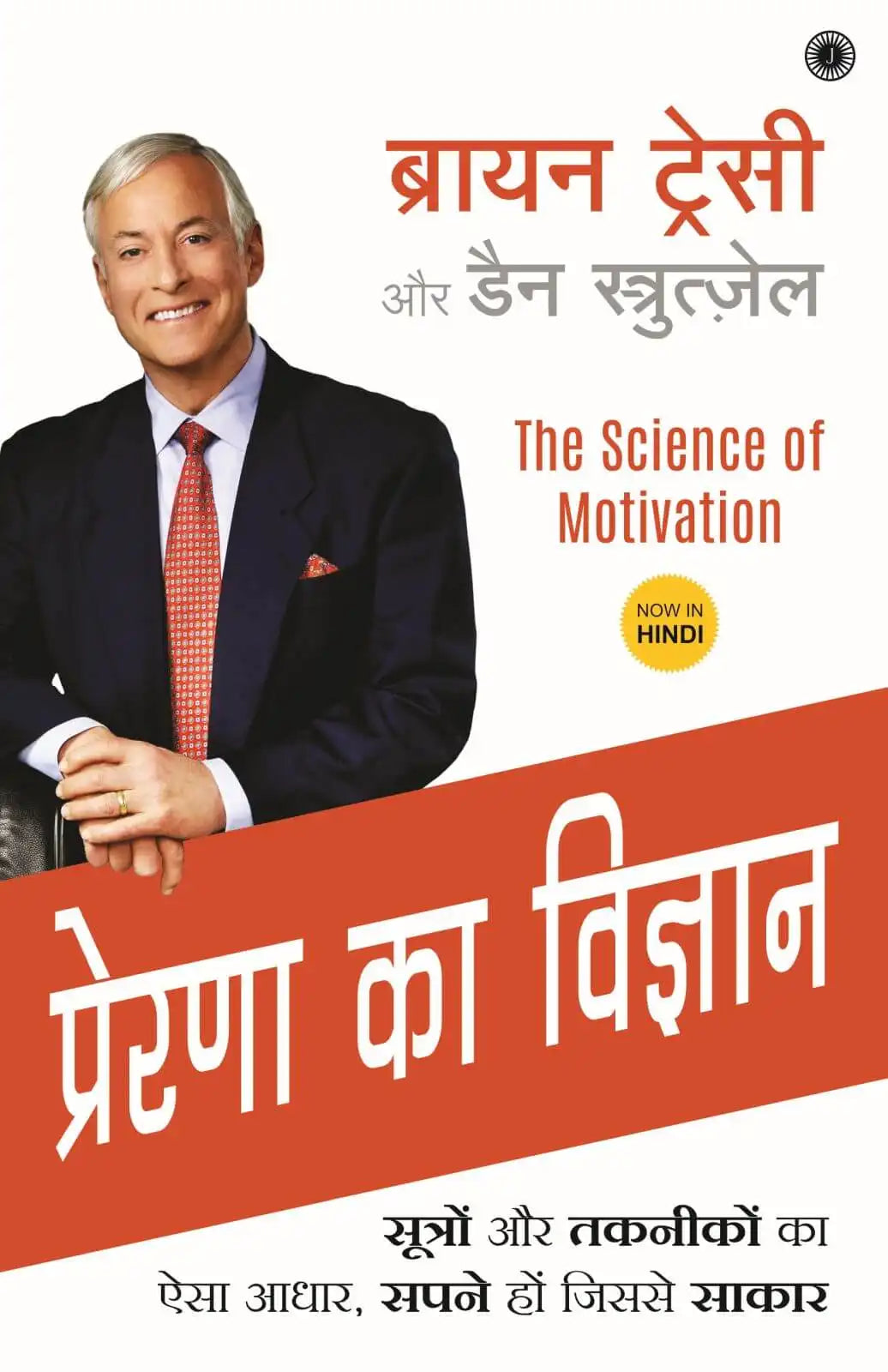 The Science Of Motivation | Marathi