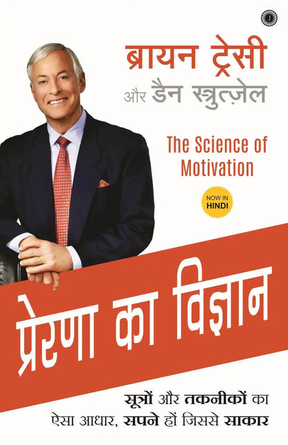 The Science Of Motivation | Marathi