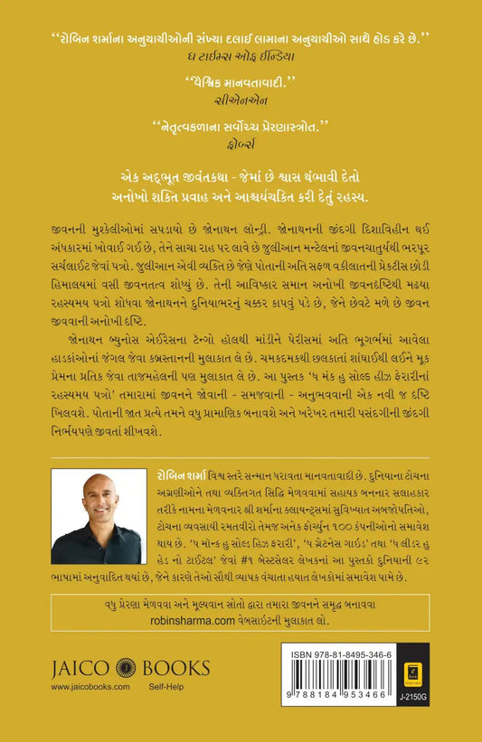The Secret Letters | Gujarati
