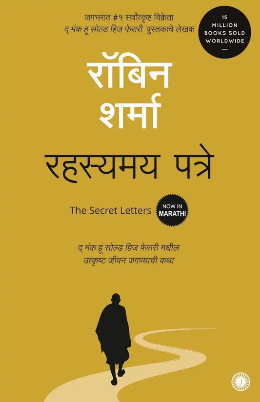 The Secret Letters | Marathi