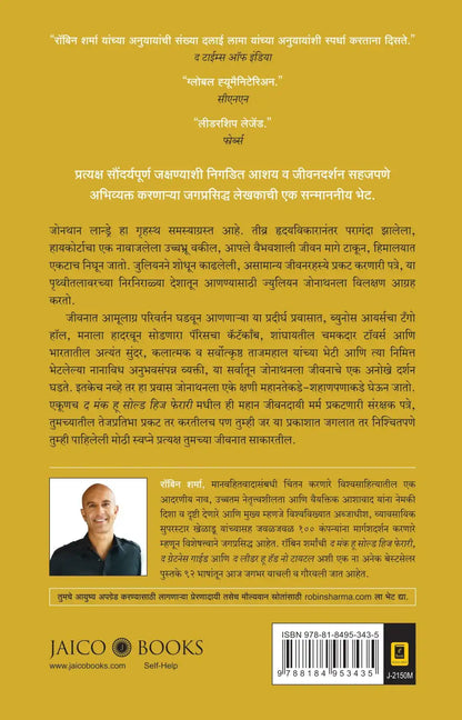 The Secret Letters | Marathi