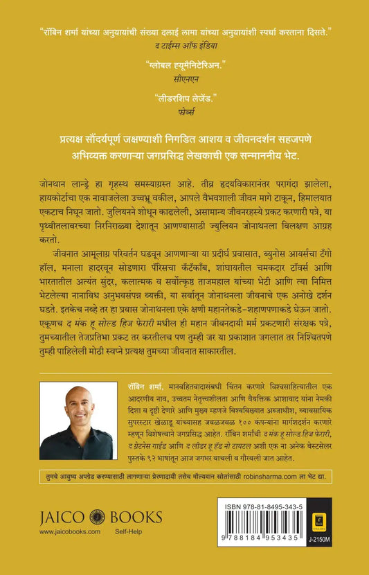 The Secret Letters | Marathi