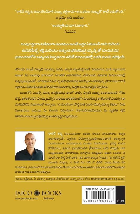 The Secret Letters | Telugu