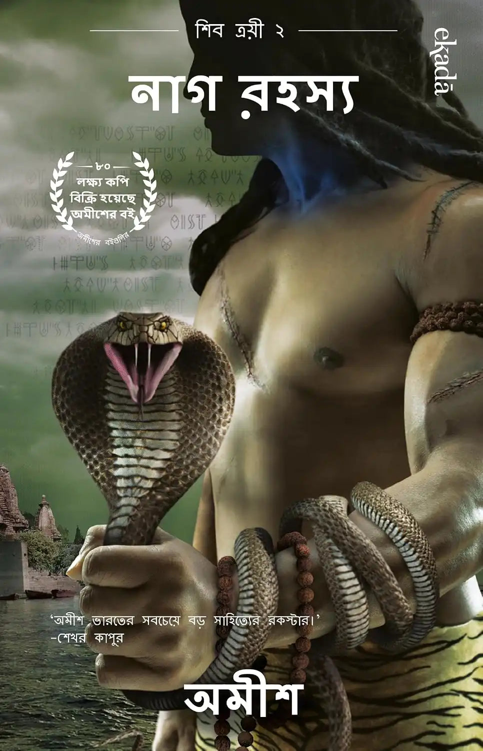 The Secret Of The Nagas : Naga Rahaso | Bengali
