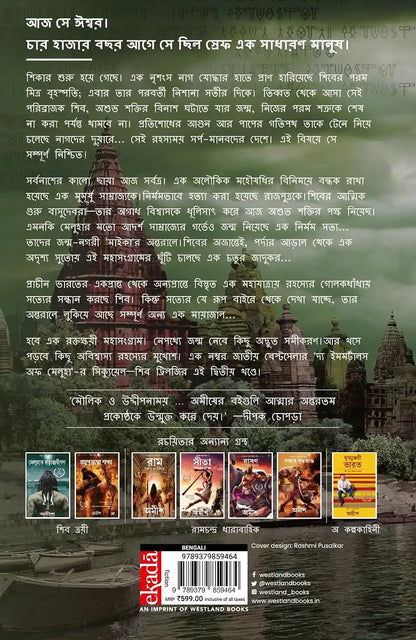 The Secret Of The Nagas : Naga Rahaso | Bengali