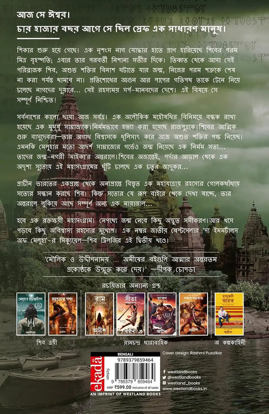 The Secret Of The Nagas : Naga Rahaso | Bengali