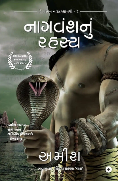 The Secret Of The Nagas | Gujarati