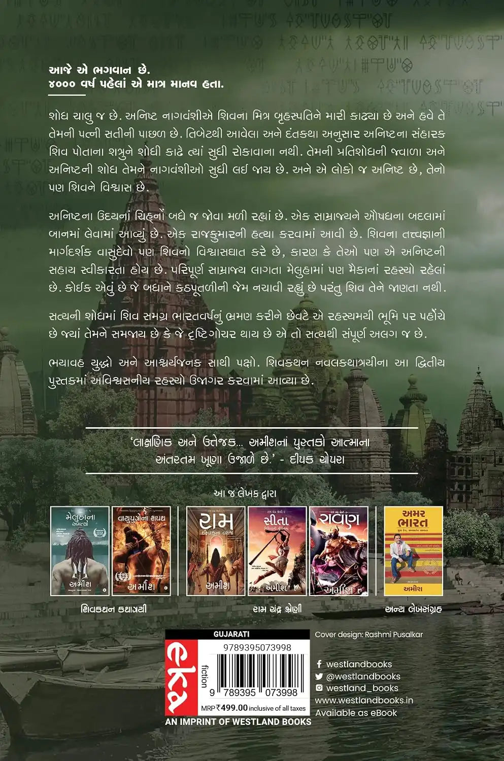 The Secret Of The Nagas | Gujarati