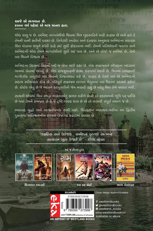 The Secret Of The Nagas | Gujarati