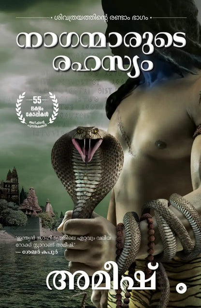 The Secret Of The Nagas | Malayalam