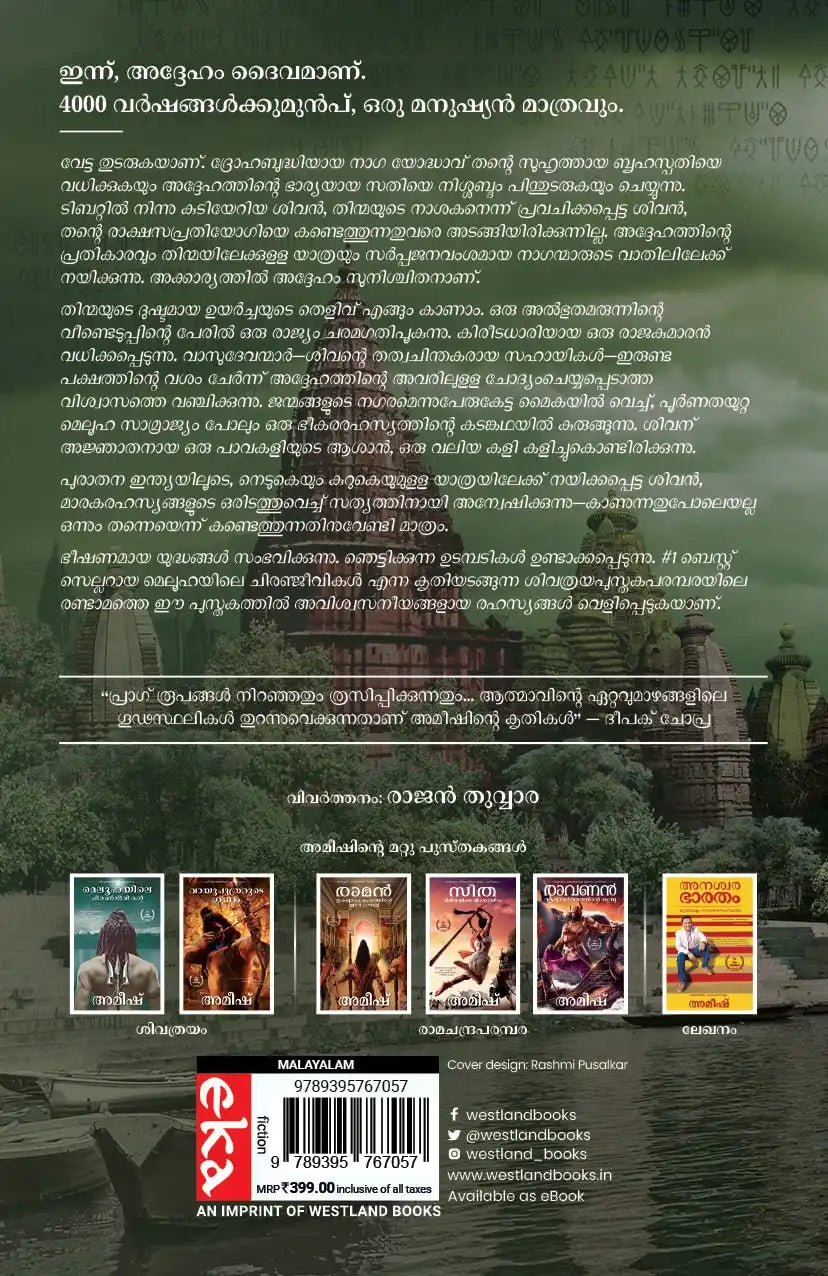 The Secret Of The Nagas | Malayalam