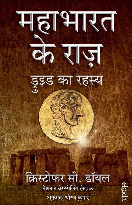 The Secret Of The Druids - Druid Ka Rahasya : Mahabharat Ke Raaz - 2 | Hindi