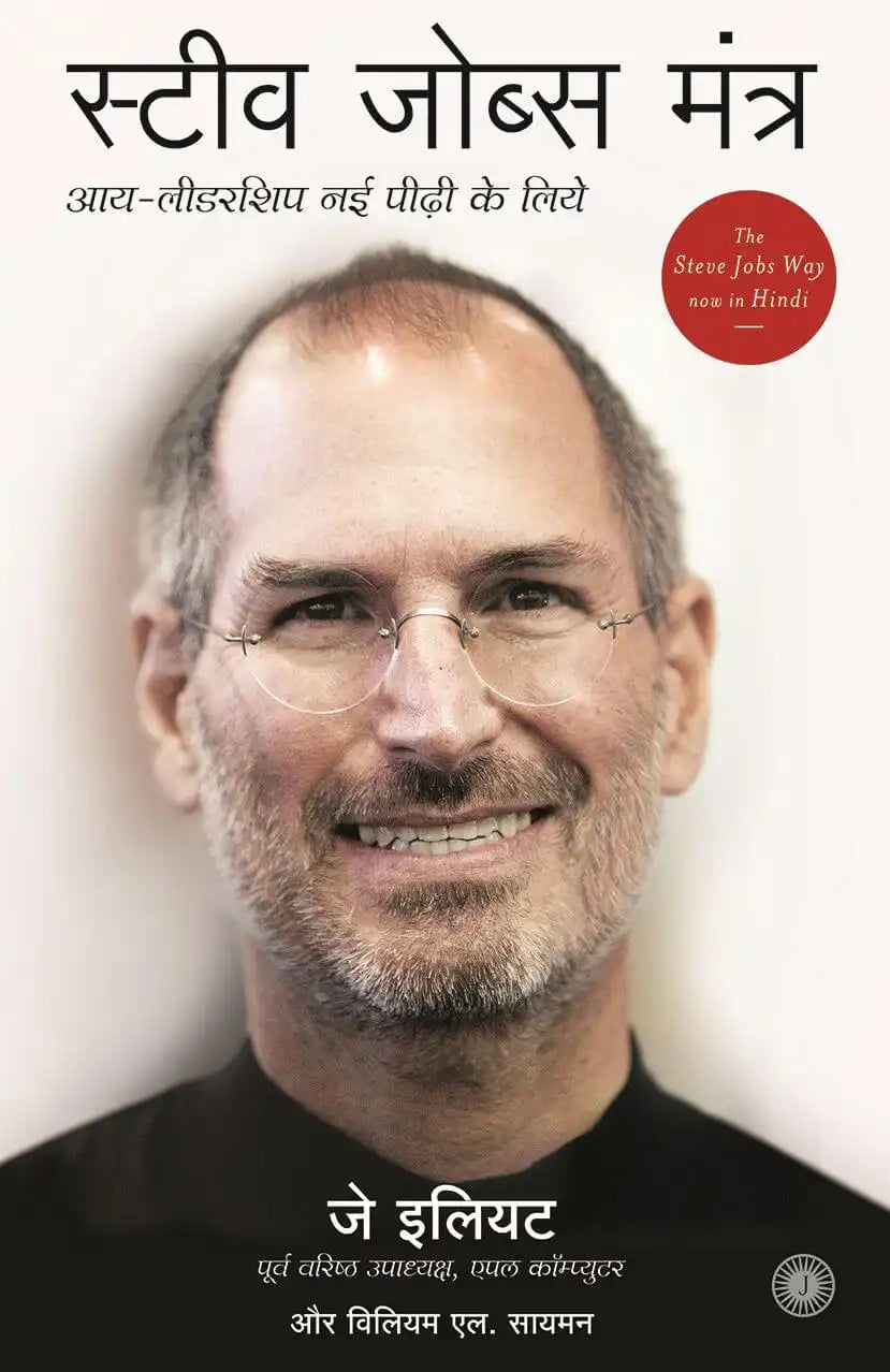 The Steve Jobs Way | Hindi