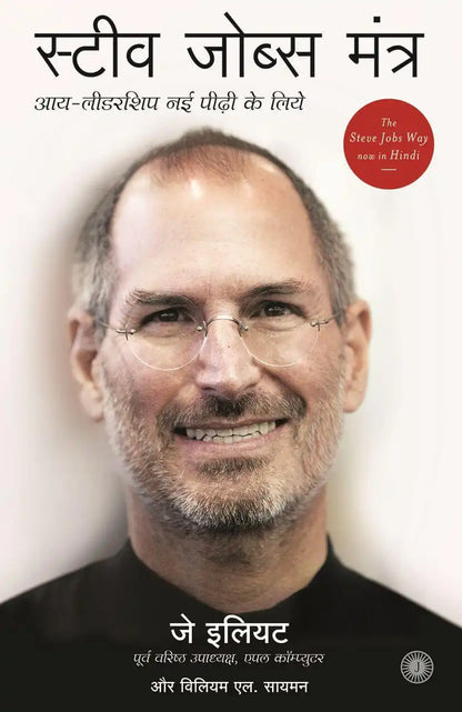The Steve Jobs Way | Hindi
