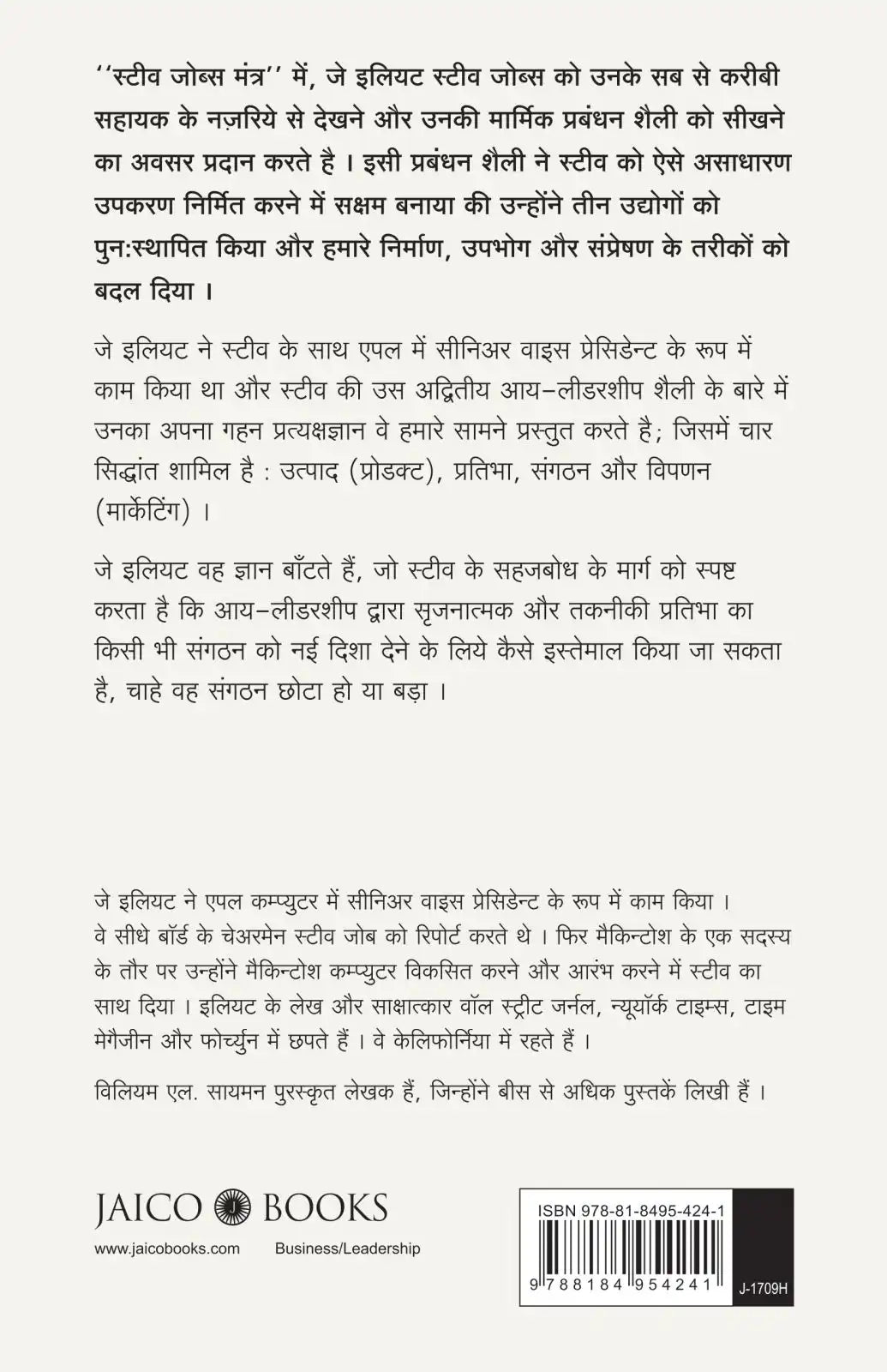 The Steve Jobs Way | Hindi