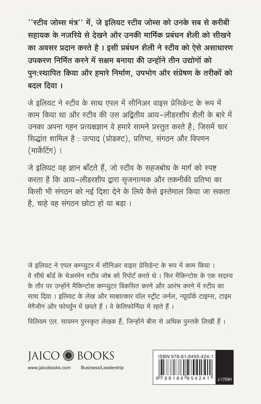 The Steve Jobs Way | Hindi