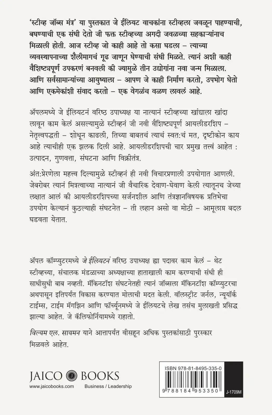 The Steve Jobs Way | Marathi