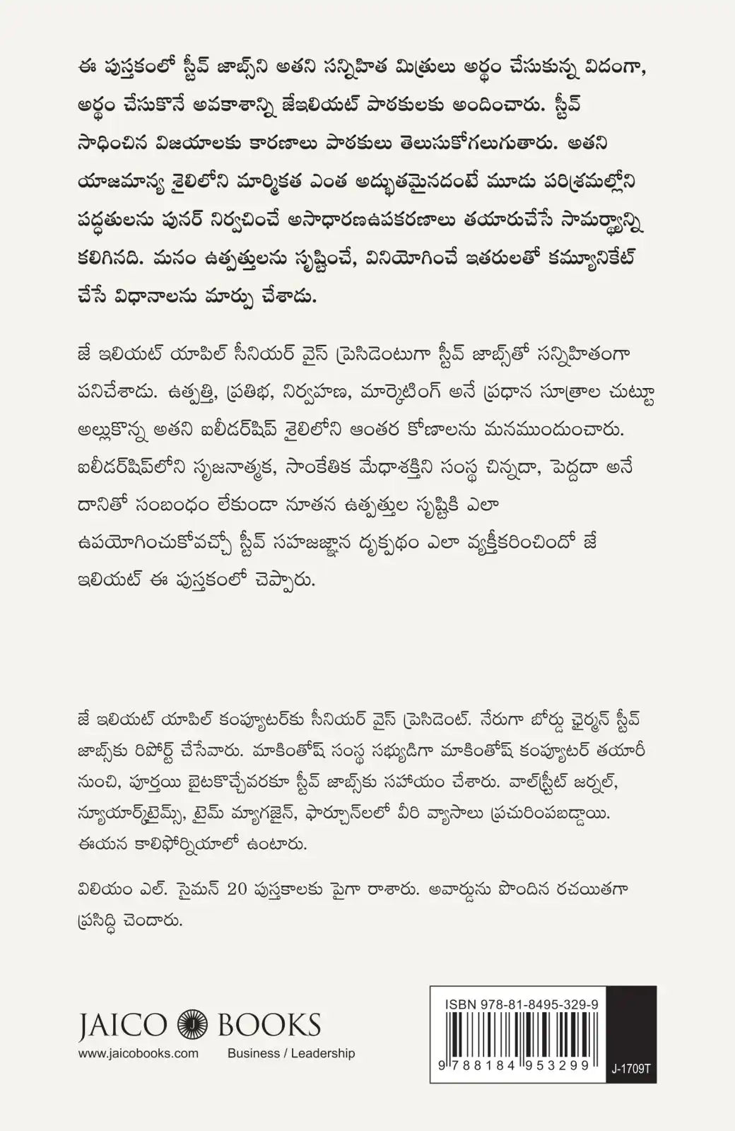 The Steve Jobs Way | Telugu