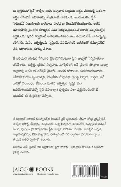 The Steve Jobs Way | Telugu
