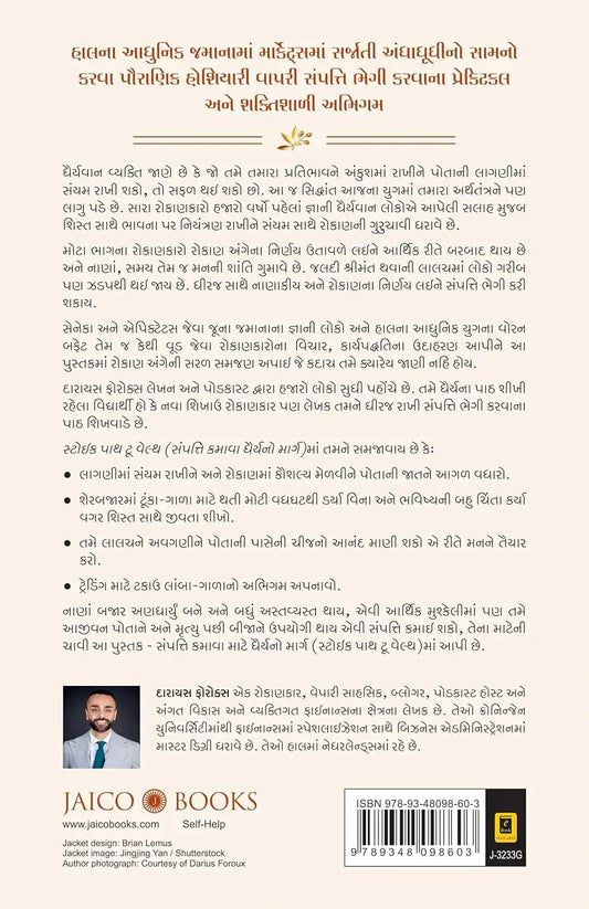 The Stoic Path To Wealth | Kannada