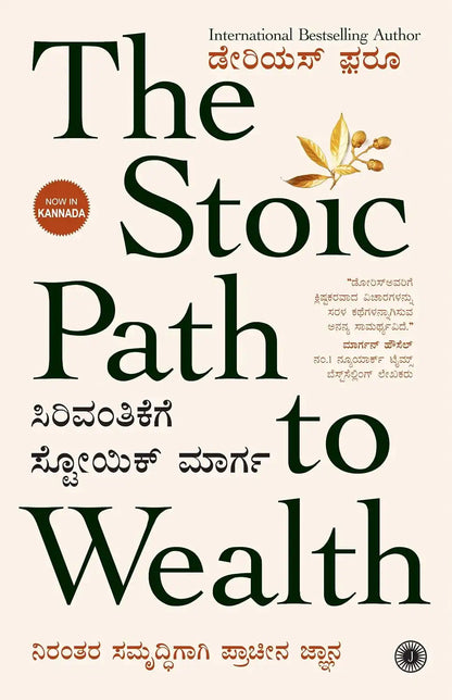 The Stoic Path To Wealth | Kannada