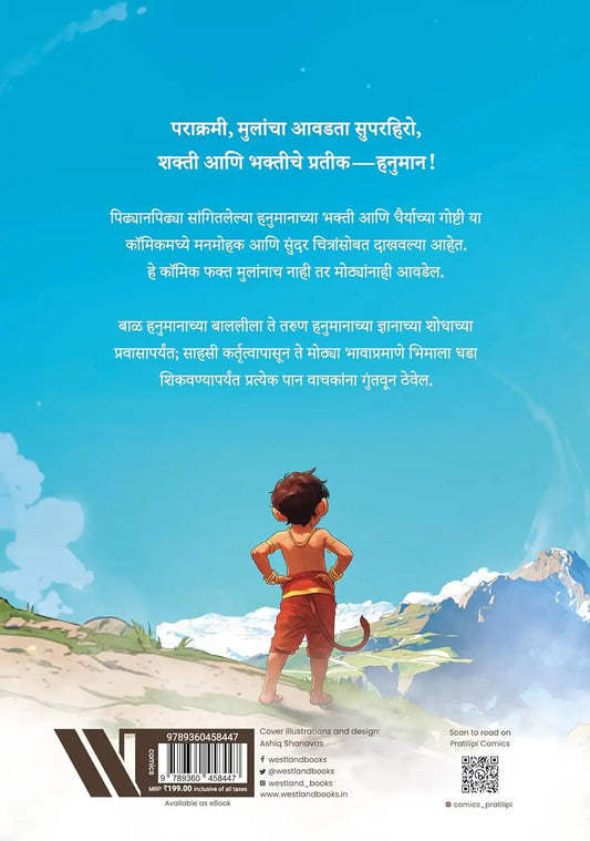 The Story Of Hanuman | Marathi