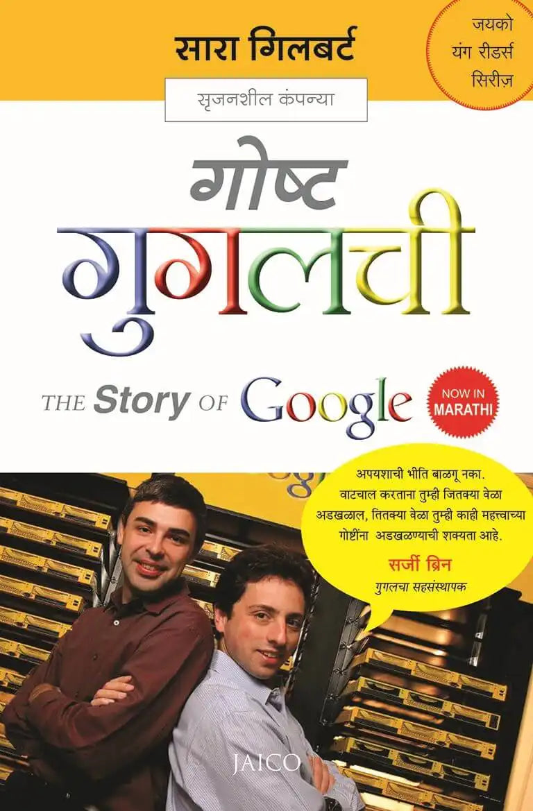 The Story Of Google | Marathi