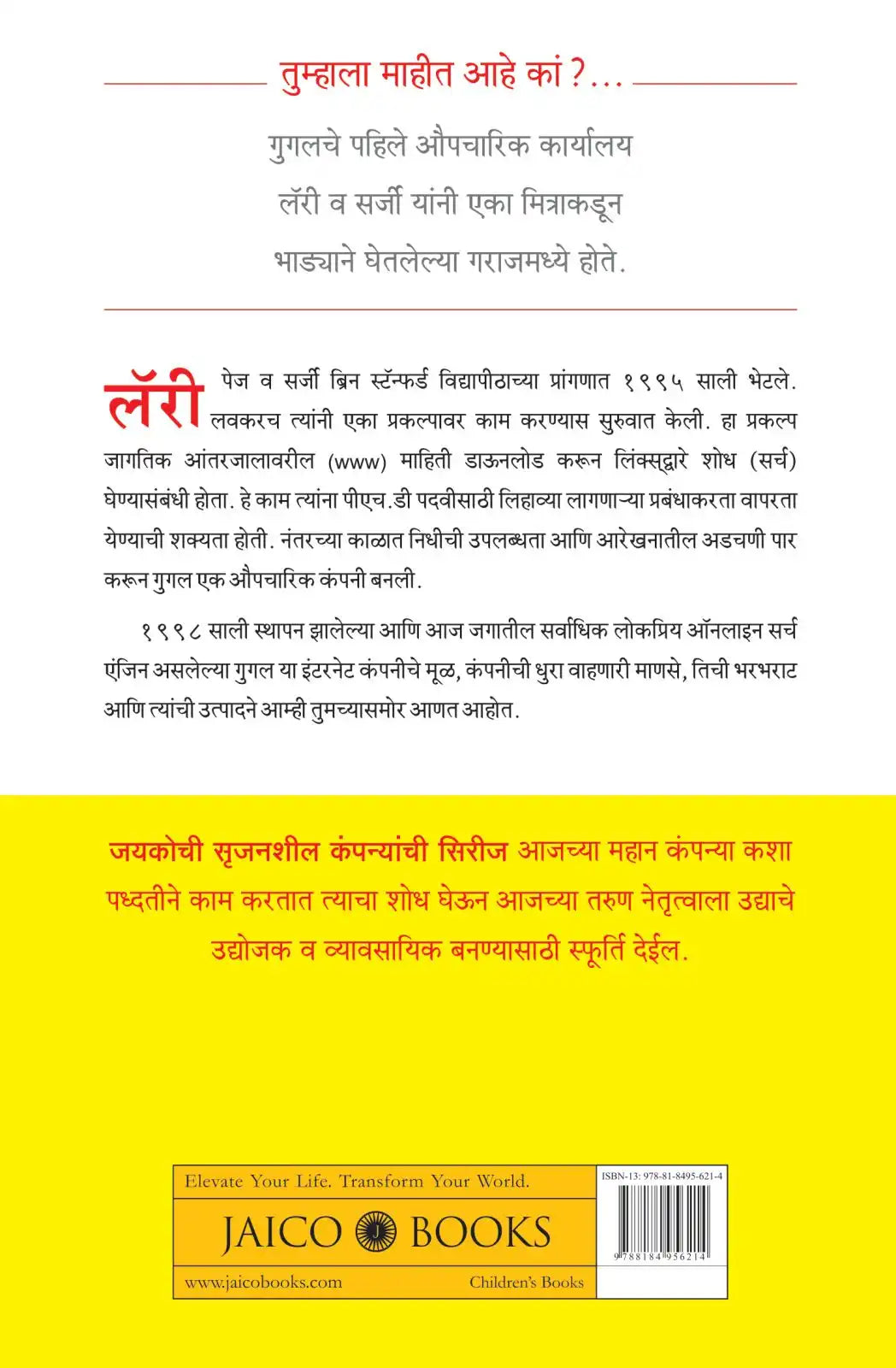 The Story Of Google | Marathi