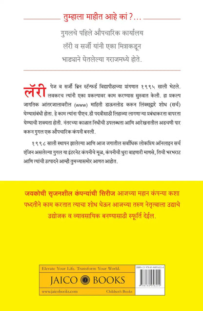 The Story Of Google | Marathi