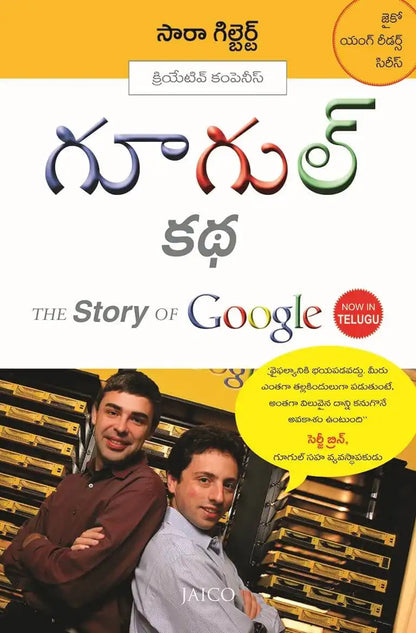 The Story Of Google | Telugu
