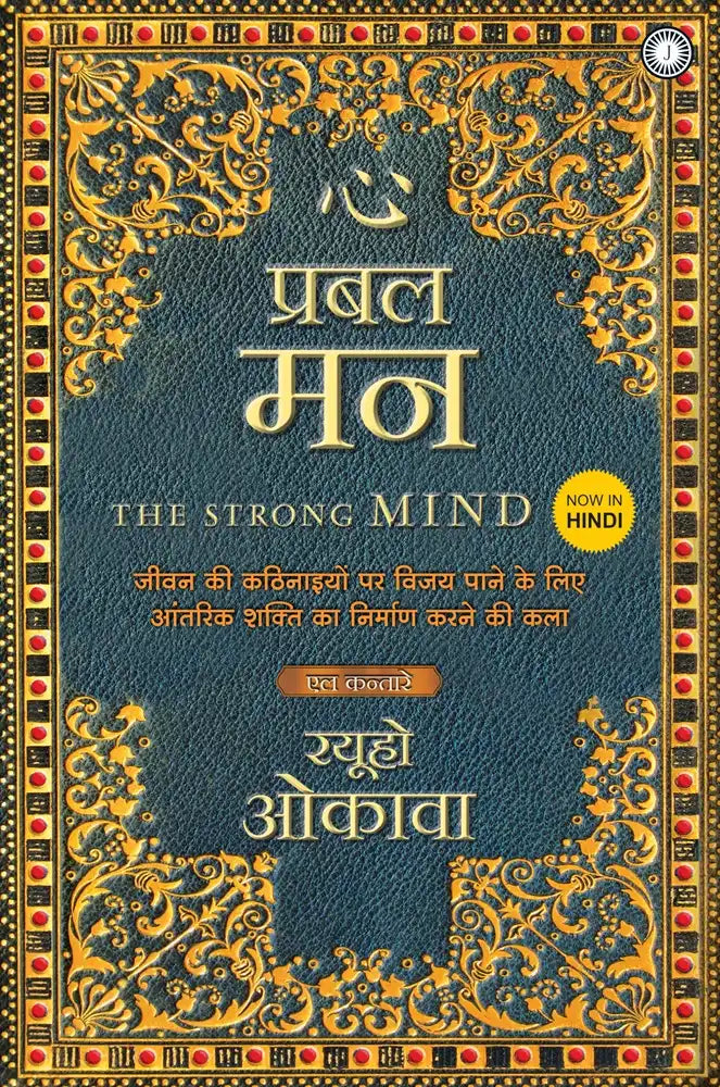 The Strong Mind | Hindi