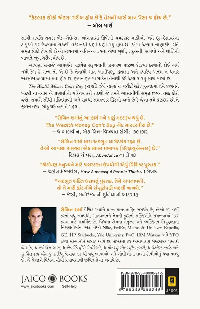The Wealth Money Can't Buy | Gujarati