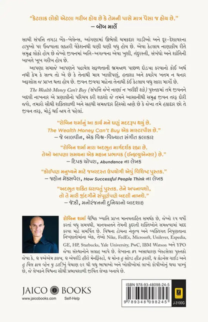 The Wealth Money Can't Buy | Gujarati